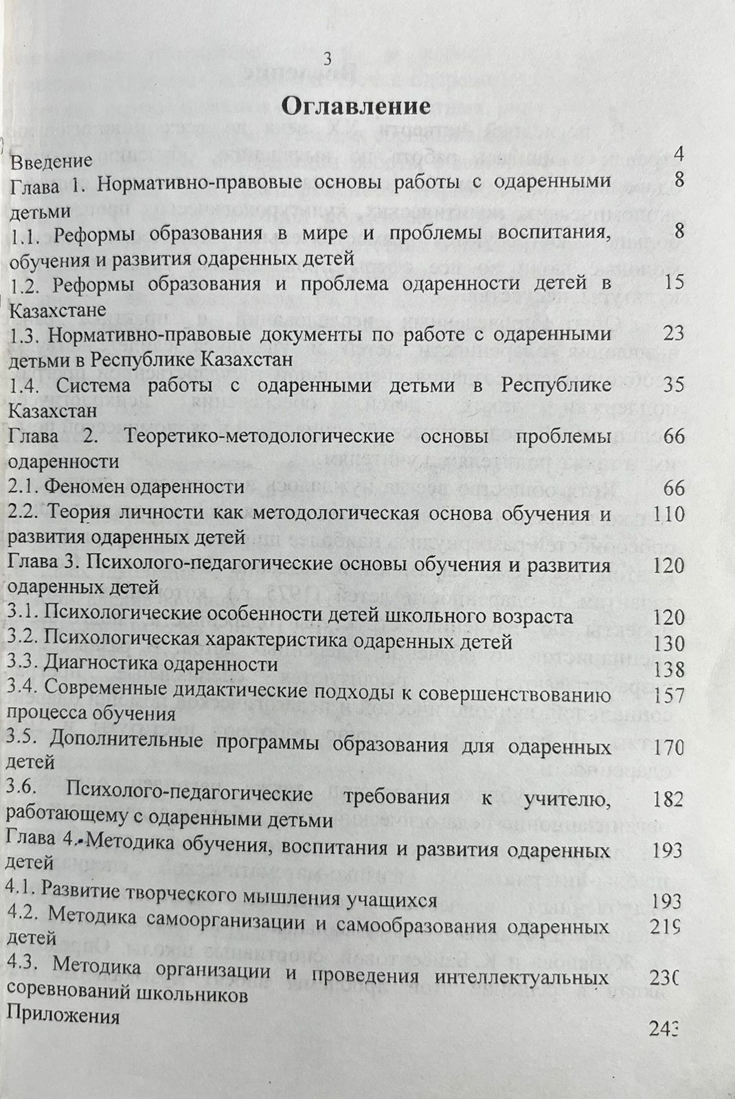 Книга 3 содержание